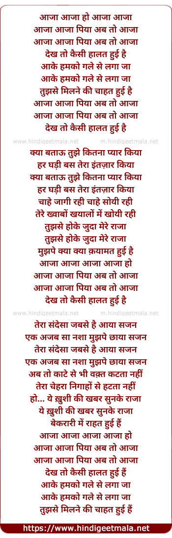 lyrics of song Aaja Aaja Piya Abb Toh Aaja