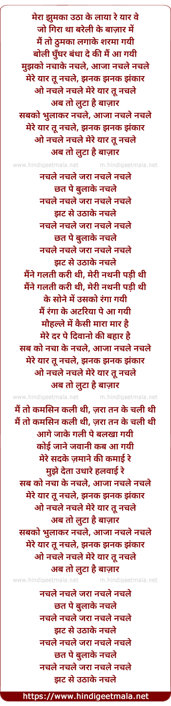 lyrics of song Aaja Nachle Nachle Mere Yaar Tu Nachle