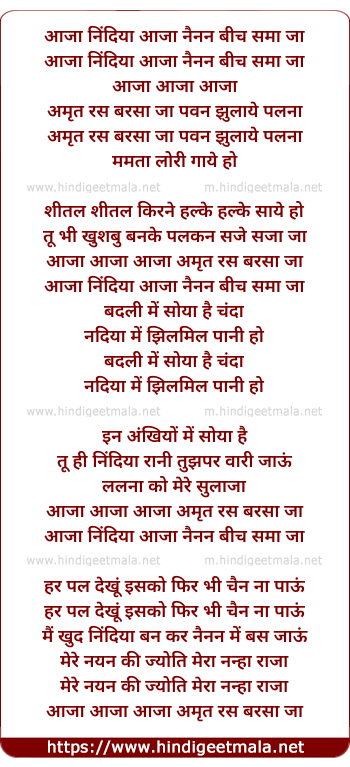 lyrics of song Aaja Nindiya Aaja