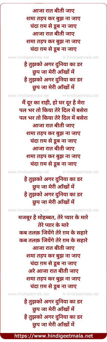 lyrics of song Aaja Rat Biti Jaye