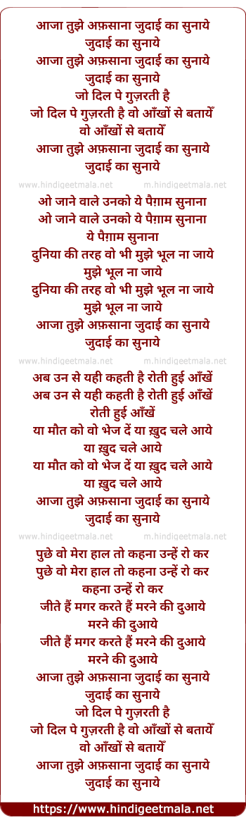 lyrics of song Aaja Tujhe Afsana