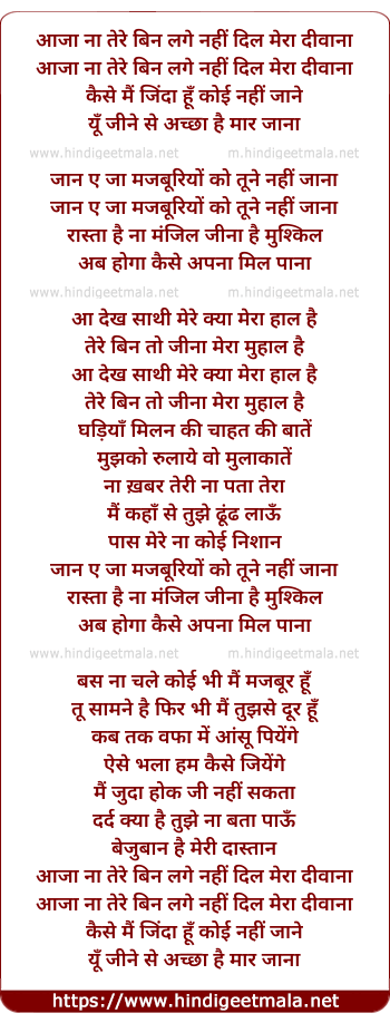 lyrics of song Aaja Na Tere Bin Lage Nahi