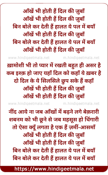 lyrics of song Aankhen Bhi Hoti