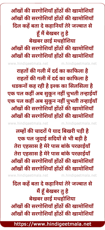 lyrics of song Aankho Kee Sargoshiya