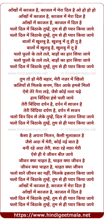 lyrics of song Aankho Me Kajal Hai