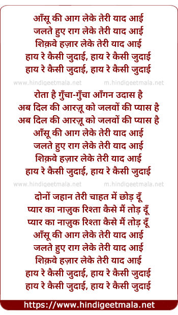 lyrics of song Aansu Kee Aag Leke Teree Yaad Aayee