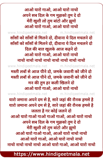 lyrics of song Aao Yaro Gaao, Aao Yaro Nacho
