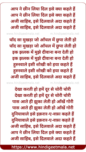 lyrics of song Aap Ne Chhin Liya Dil Ise Kya Kahte Hai