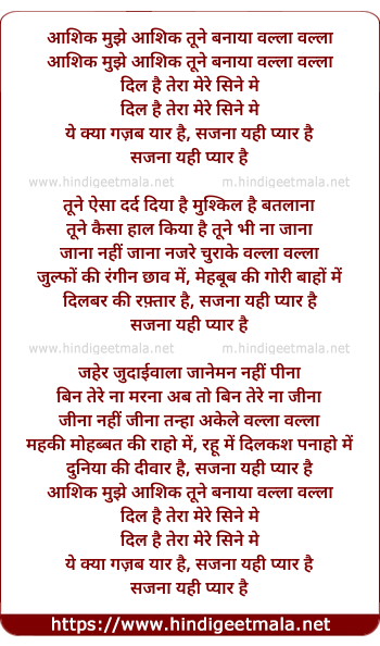 lyrics of song Aashiq Mujhe Aashiq Tune Banaya