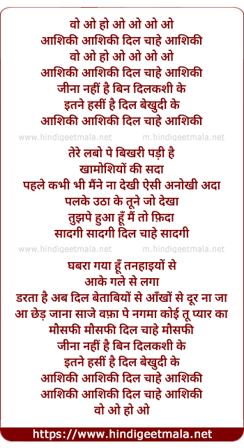 lyrics of song Aashiqi Aashiqi Dil Chaahe Aashiqi
