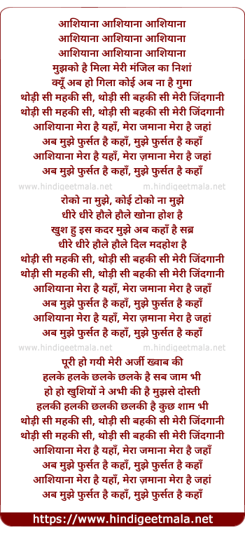 lyrics of song Aashiyana Mera Hai Yaha
