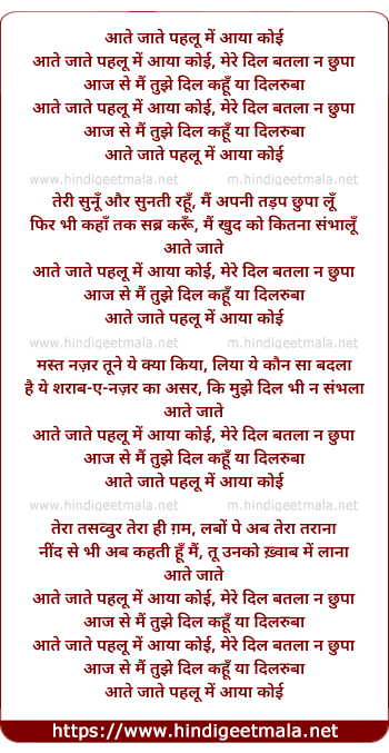 lyrics of song Aate Jate Pahalu Me Aaya Koyi