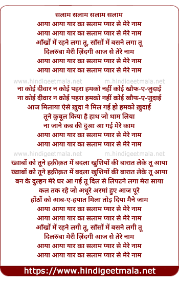 lyrics of song Aaya Aaya Yar Ka Salam Pyar Se Mere Nam