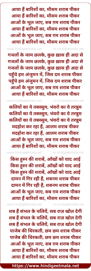 lyrics of song Aaya Hai Barisho Ka Mausam