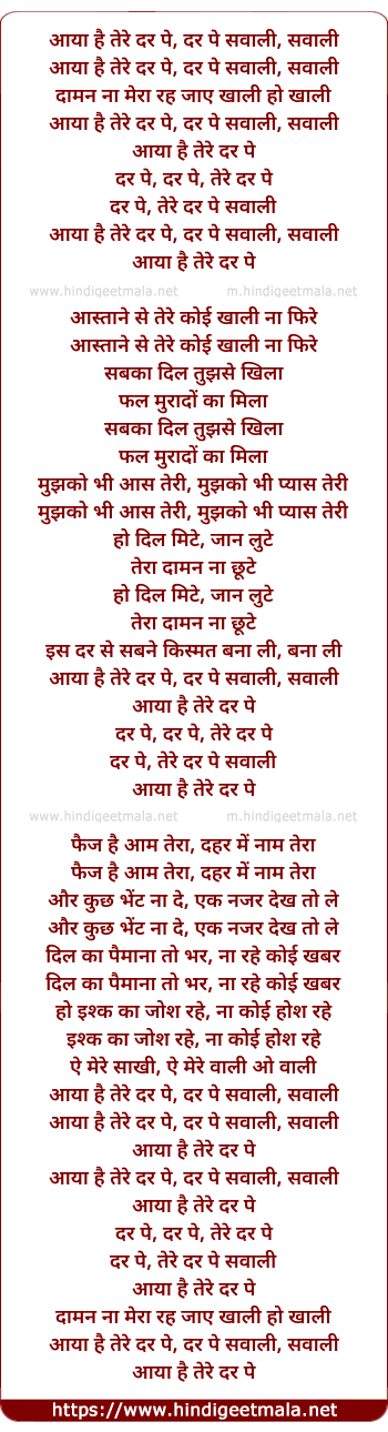 lyrics of song Aaya Hai Tere Dar Pe Savali
