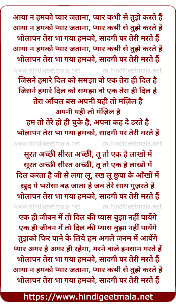 lyrics of song Aaya Naa Hamko Pyaar Jataana