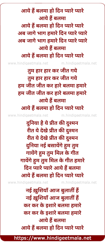 lyrics of song Aaye Hai Balma Ho Din Pyare Pyare