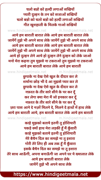 lyrics of song Aaye Ham Barati Barat Leke Aaye Ham Barati