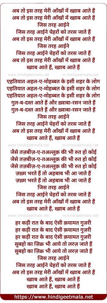 lyrics of song Ab Toh Iss Tarah