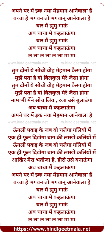 lyrics of song Abb Chaacha Main Kehlaayunga