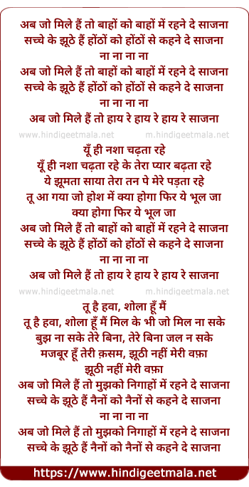 lyrics of song Abb Jo Mile Hain To