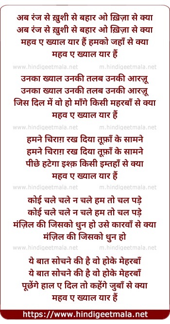 lyrics of song Ab Ranj Se Khushi Se Bahar O Khiza Se Kya