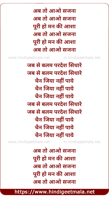 lyrics of song Abb Toh Aao Sajna