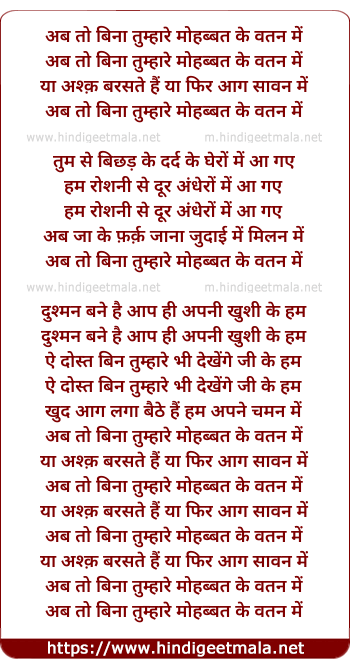 lyrics of song Ab To Bina Tumhare Muhabbat Ke Vatan Me