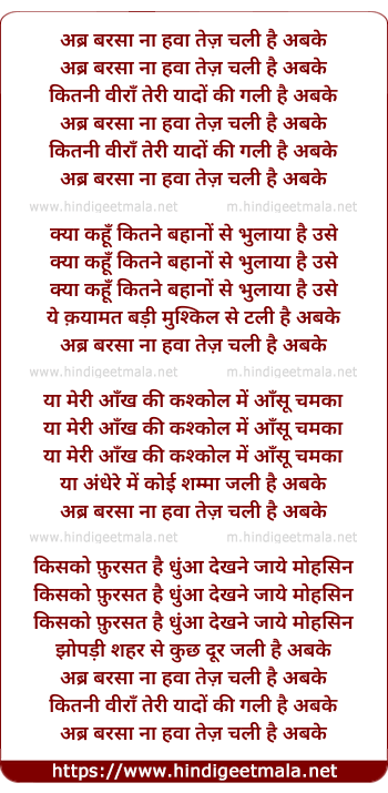 lyrics of song Abrr Barasa Naa Hawa Tej Chalee Hai Abb Ke