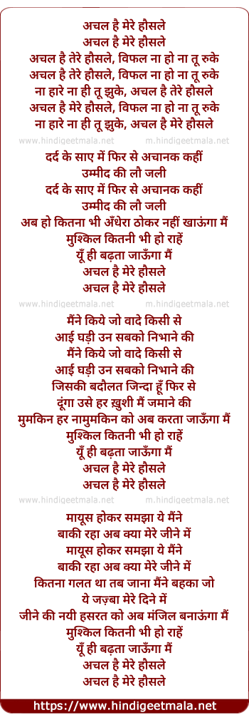 lyrics of song Achal Hai Mere Hausale