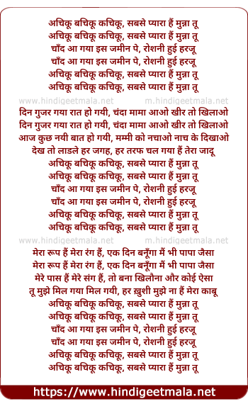 lyrics of song Sabse Pyara Hai Munna Tu