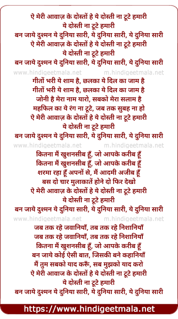 lyrics of song Ae Meri Aawaaz Ke Dosto