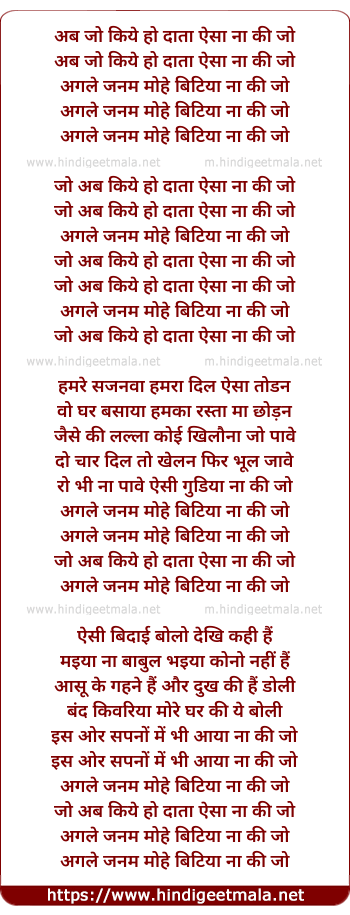 lyrics of song Agle Janam Mohe Bitiya