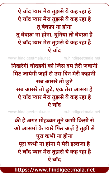 lyrics of song Ai Chand Pyar Meraa Tujhase Yeh Keh Raha Hai