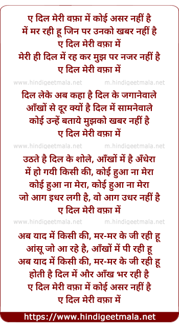 lyrics of song Ai Dil Meri Wafa Me Koi Asar Nahi Hai