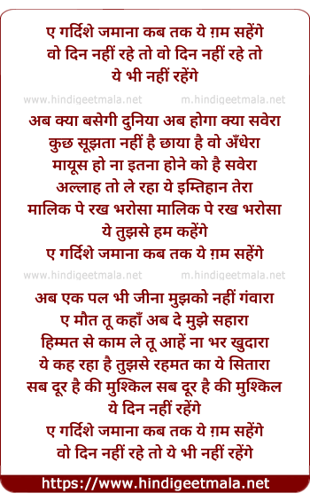 lyrics of song Ai Gardishe Jamana Kab Tak