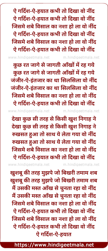lyrics of song Ai Gardish-E-Hayaat Kabhi Toh Dikhaa O Nind