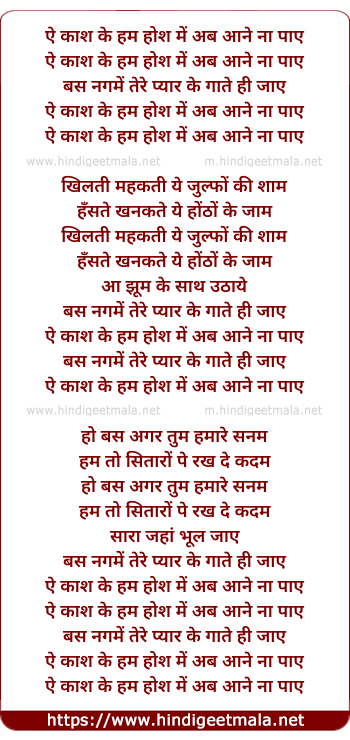 lyrics of song Ae Kash Ke Ham Hosh Me Ab Aane Naa Paye