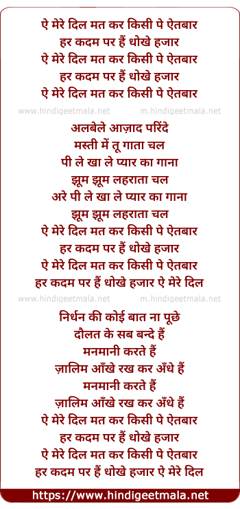 lyrics of song Ai Mere Dil Mat Kar Kisi Pe Aitabar
