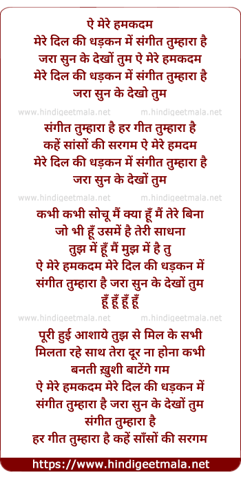 lyrics of song Ai Mere Humkadam