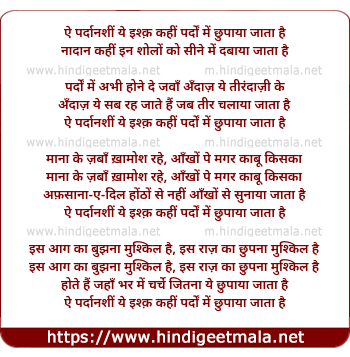 lyrics of song Ai Pardanashee Yeh Ishk Kahee