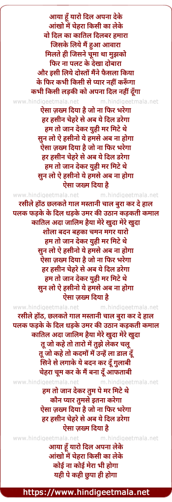 lyrics of song Aisa Jakhm Diya Hai Jo Na Fir Bharega