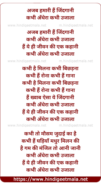 lyrics of song Ajab Hamaree Hai Jindaganee