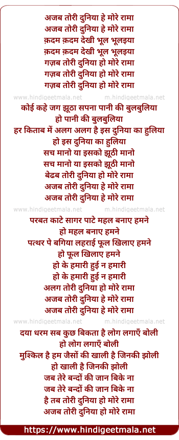 lyrics of song Ajab Tori Duniya He More Raama