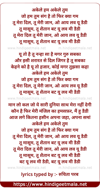 lyrics of song Akele Ham Akele Tum