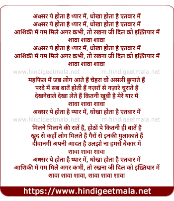 lyrics of song Aksar Yeh Hota Hai Pyaar Mein