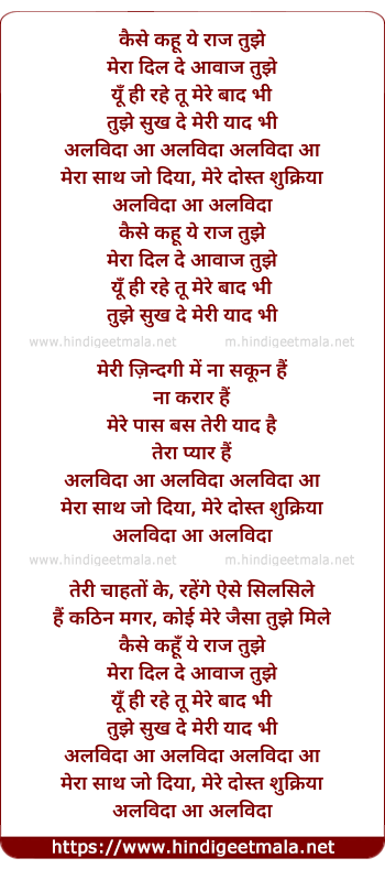 lyrics of song Alvida - Kaise Kahu Yeh Raj Tujhe