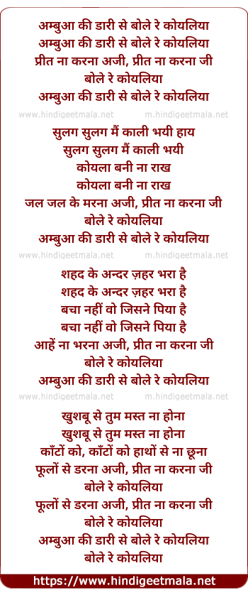 lyrics of song Ambua Kee Daree Pe Bole Re Koyaliya