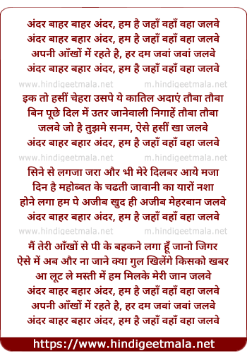 lyrics of song Andar Bahar Bahar Andar