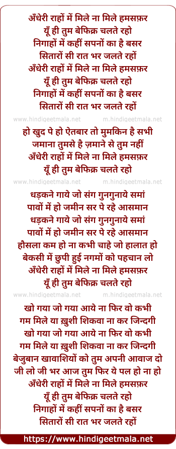 lyrics of song Andheree Raho Me Mile Naa Mile Hamsafar